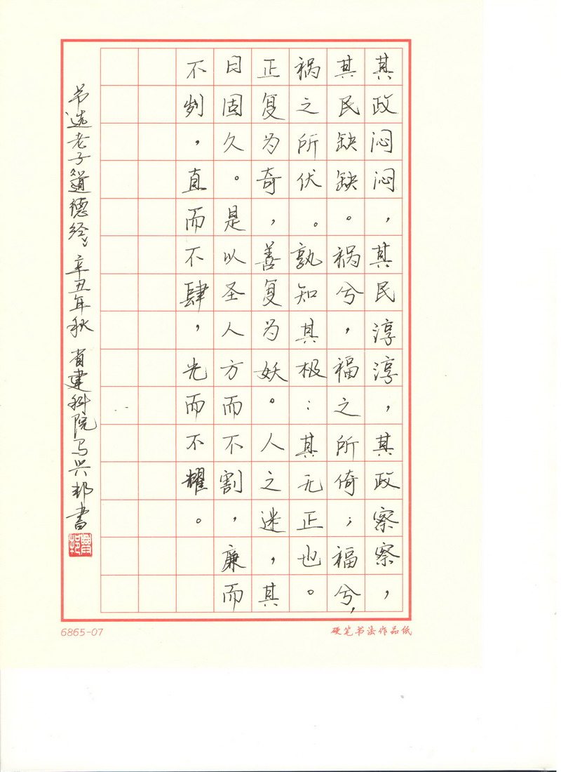 翰墨寫初心，妙筆揚(yáng)清風(fēng)——省建設(shè)科研院組織參加集團(tuán)紀(jì)委清廉文化作品展(圖2)