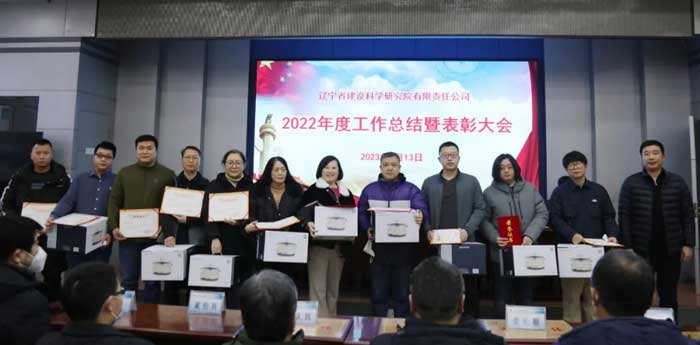 凝心聚力謀發展 奮楫篤行開新局——省建科院召開2022年度工作總結暨表彰大會(圖4) 凝心聚力謀發展 奮楫篤行開新局——省建科院召開2022年度工作總結暨表彰大會(圖4)