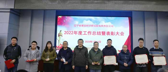 凝心聚力謀發展 奮楫篤行開新局——省建科院召開2022年度工作總結暨表彰大會(圖5) 凝心聚力謀發展 奮楫篤行開新局——省建科院召開2022年度工作總結暨表彰大會(圖5)