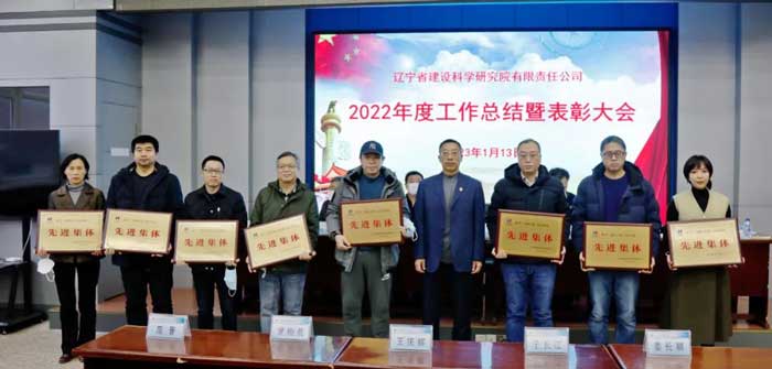 凝心聚力謀發展 奮楫篤行開新局——省建科院召開2022年度工作總結暨表彰大會(圖3) 凝心聚力謀發展 奮楫篤行開新局——省建科院召開2022年度工作總結暨表彰大會(圖3)
