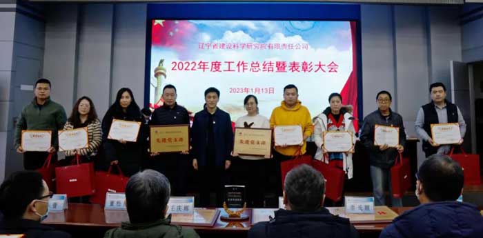 凝心聚力謀發展 奮楫篤行開新局——省建科院召開2022年度工作總結暨表彰大會(圖6) 凝心聚力謀發展 奮楫篤行開新局——省建科院召開2022年度工作總結暨表彰大會(圖6)