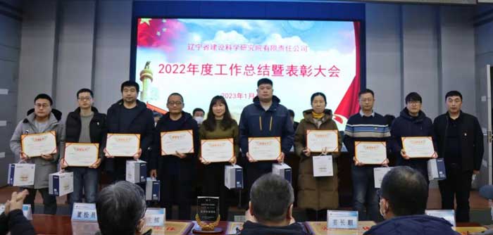 凝心聚力謀發展 奮楫篤行開新局——省建科院召開2022年度工作總結暨表彰大會(圖7) 凝心聚力謀發展 奮楫篤行開新局——省建科院召開2022年度工作總結暨表彰大會(圖7)