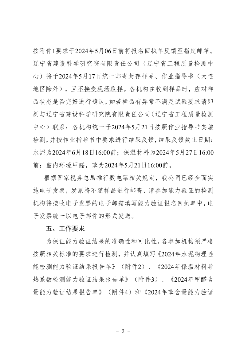 2024年能力驗(yàn)證通知 - （文號(hào)+章）(圖3)