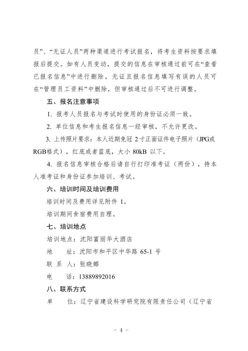 （遼工質檢〔2025〕1號）2025年培訓班通知(圖3)